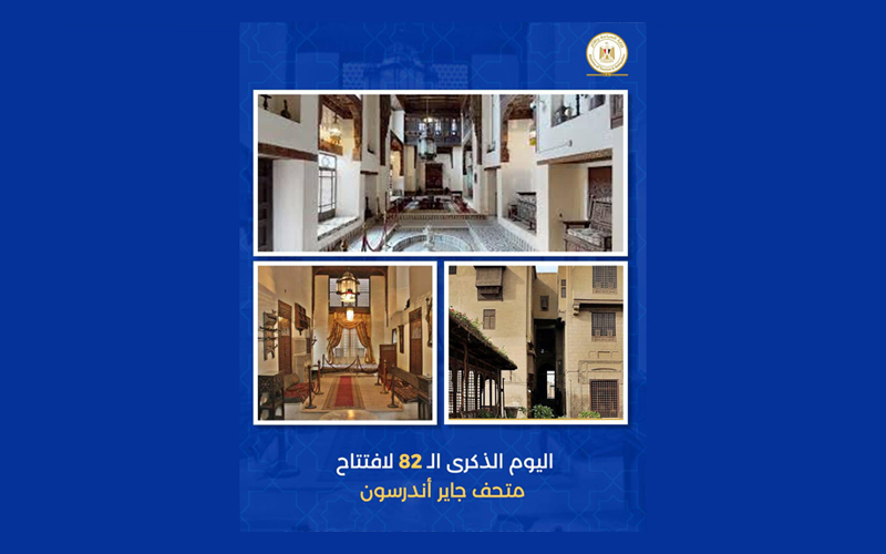 اليوم الذكرى الـ 82 لافتتاح متحف جاير أندرسون بالسيدة زينب بالقاهرة.